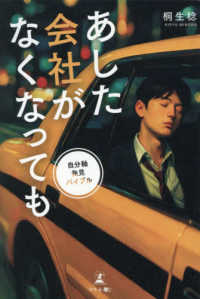 あした会社がなくなっても　自分軸発見バイブル