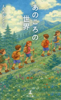 あのころの世界