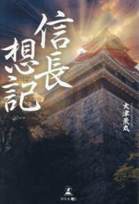 信長想記