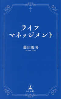 ライフマネッジメント