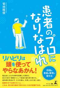 患者のプロになりなはれ