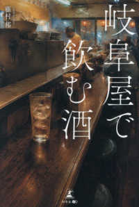 岐阜屋で飲む酒