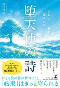 堕天使の詩　あなたも一緒に踊りませんか？