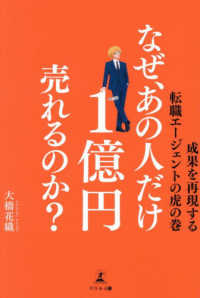 なぜ、あの人だけ１億円売れるのか？ - 成果を再現する転職エージェントの虎の巻