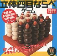 立体四目ならべゲーム - 先読みと空間認識の対戦頭脳ゲーム ［バラエティ］