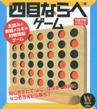 四目ならべゲーム - 先読みと戦略がカギの対戦頭脳ゲーム ［バラエティ］