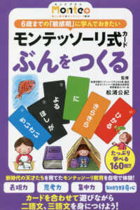 ［バラエティ］<br> モンテッソーリ式カード　ぶんをつくる