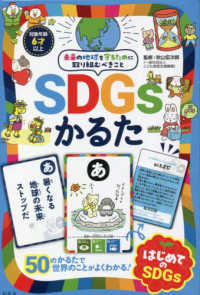 ＳＤＧｓかるた ［バラエティ］