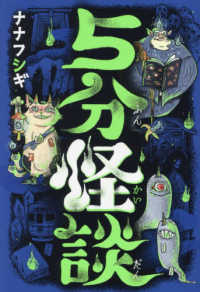 ５分怪談