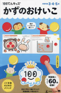 かずのおけいこ ［バラエティ］　１００てんキッズ