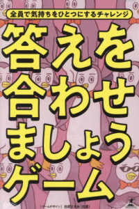 答えを合わせましょうゲーム ［バラエティ］