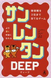 サンレンタンＤＥＥＰ　価値観を３位まで当てるゲーム ［バラエティ］