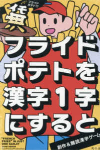 フライドポテトを漢字１字にすると ［バラエティ］