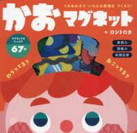 くみあわせていろんな表情をつくろう！かおマグネット