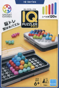 ＩＱパズラープロ ［バラエティ］