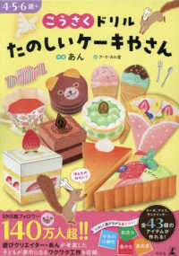 こうさくドリル　たのしいケーキやさん