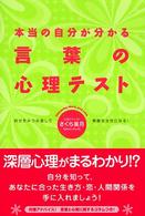 本当の自分が分かる言葉の心理テスト