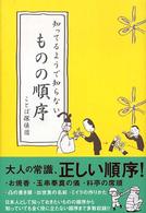 知ってるようで知らないものの順序