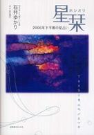 星栞（ホシオリ）―２００６年下半期の星占い