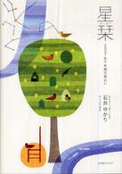 星栞（ほしおり） 〈２００７年下半期の星占い〉