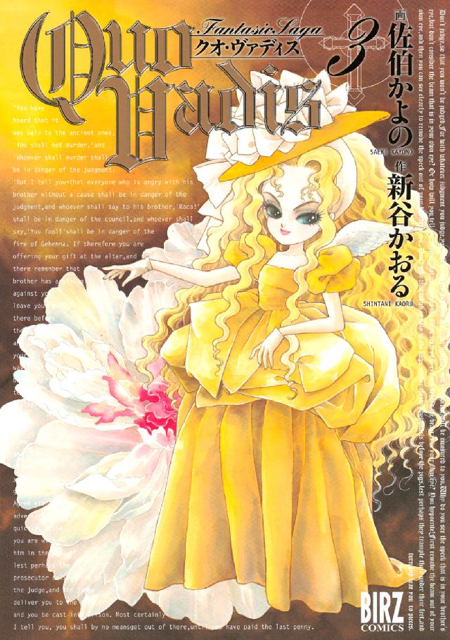 バーズコミックス<br> Ｑｕｏ　Ｖａｄｉｓ 〈３〉