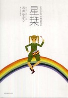 星栞 〈２００９年下半期の星占い〉