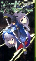 ソードギャラクシー 〈３〉 - 風、天を駈けよ 幻狼ｆａｎｔａｓｉａ　ｎｏｖｅｌｓ