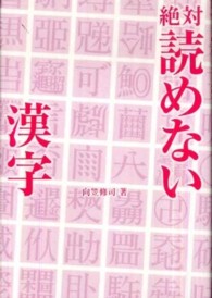 絶対読めない漢字
