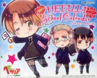 日めくりヘタリアスク－ルカレンダ－ 2011～2012 / 日丸屋秀和