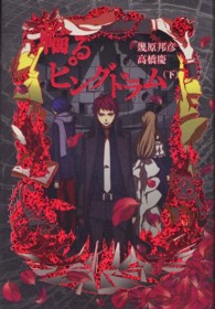 輪るピングドラム〈下〉