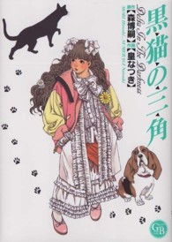 黒猫の三角 幻冬舎コミックス漫画文庫
