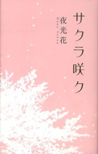 サクラ咲ク リンクスロマンス