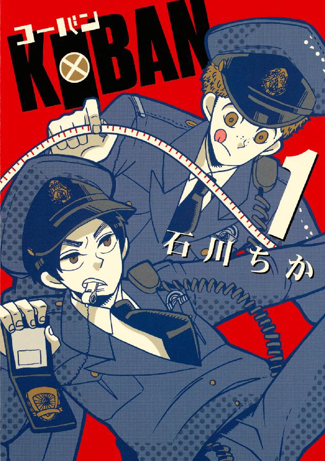 ＫＯＢＡＮ 〈１〉 バーズコミックスデラックス