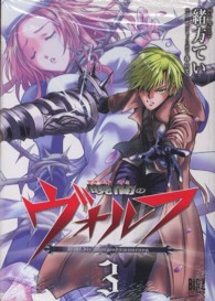 暁闇のヴォルフ 〈３〉 バーズコミックス