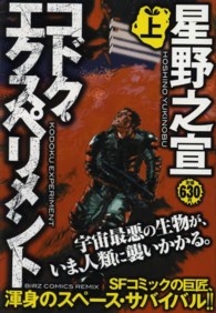 バーズコミックスリミックス<br> コドク・エクスペリメント 〈上〉