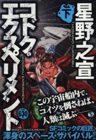バーズコミックスリミックス<br> コドク・エクスペリメント 〈下〉