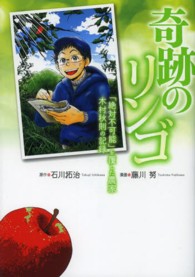 奇跡のリンゴ - 「絶対不可能」を覆した農家木村秋則の記録 バーズコミックススペシャル