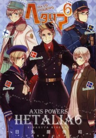 APヘタリア 全6巻＋他7冊 通販サイト一覧 APヘタリア 全6巻＋他7冊 少年漫画 - 少年漫画