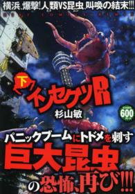 インセクツＲ 〈下〉 バーズコミックスリミックス