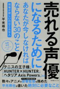 売れる声優になるためにあなたが今しなければならない３０のこと 平光 琢也 著 紀伊國屋書店ウェブストア オンライン書店 本 雑誌の通販 電子書籍ストア