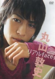 ＤＶＤ＞リアルｆａｃｅｓ丸山敦史 ＜ＤＶＤ＞