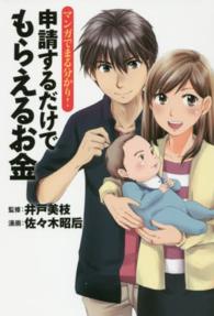 マンガでまる分かり！申請するだけでもらえるお金