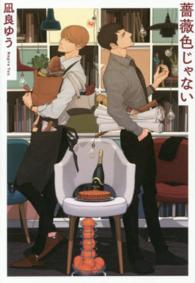 薔薇色じゃない