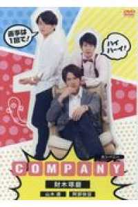 ＤＶＤ＞ＣＯＭＰＡＮＹ ［スマートボーイズ］ ＜ＤＶＤ＞