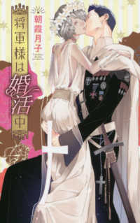 将軍様は婚活中 リンクスロマンス