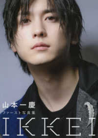山本一慶ファースト写真集ＩＫＫＥＩ