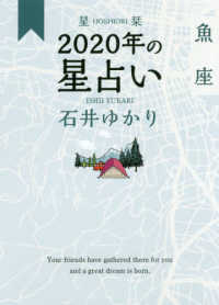 星栞　２０２０年の星占い　魚座