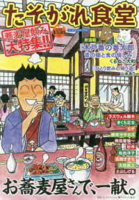 バーズコミックス　プラス<br> たそがれ食堂 〈ｖｏｌ．２０〉 蕎麦屋飲み大特集！！