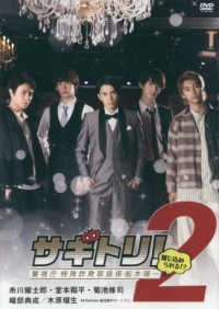 ＤＶＤ＞サギトリ！ - 警視庁特殊詐欺取扱係・船木瑛一 閉じ込められる！？ ＜ＤＶＤ＞　ＳＭＡＲＴ　ＢＯＹＳ