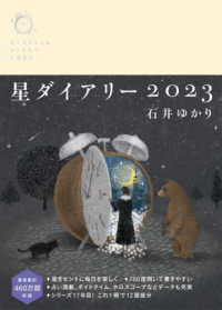星ダイアリー 〈２０２３〉